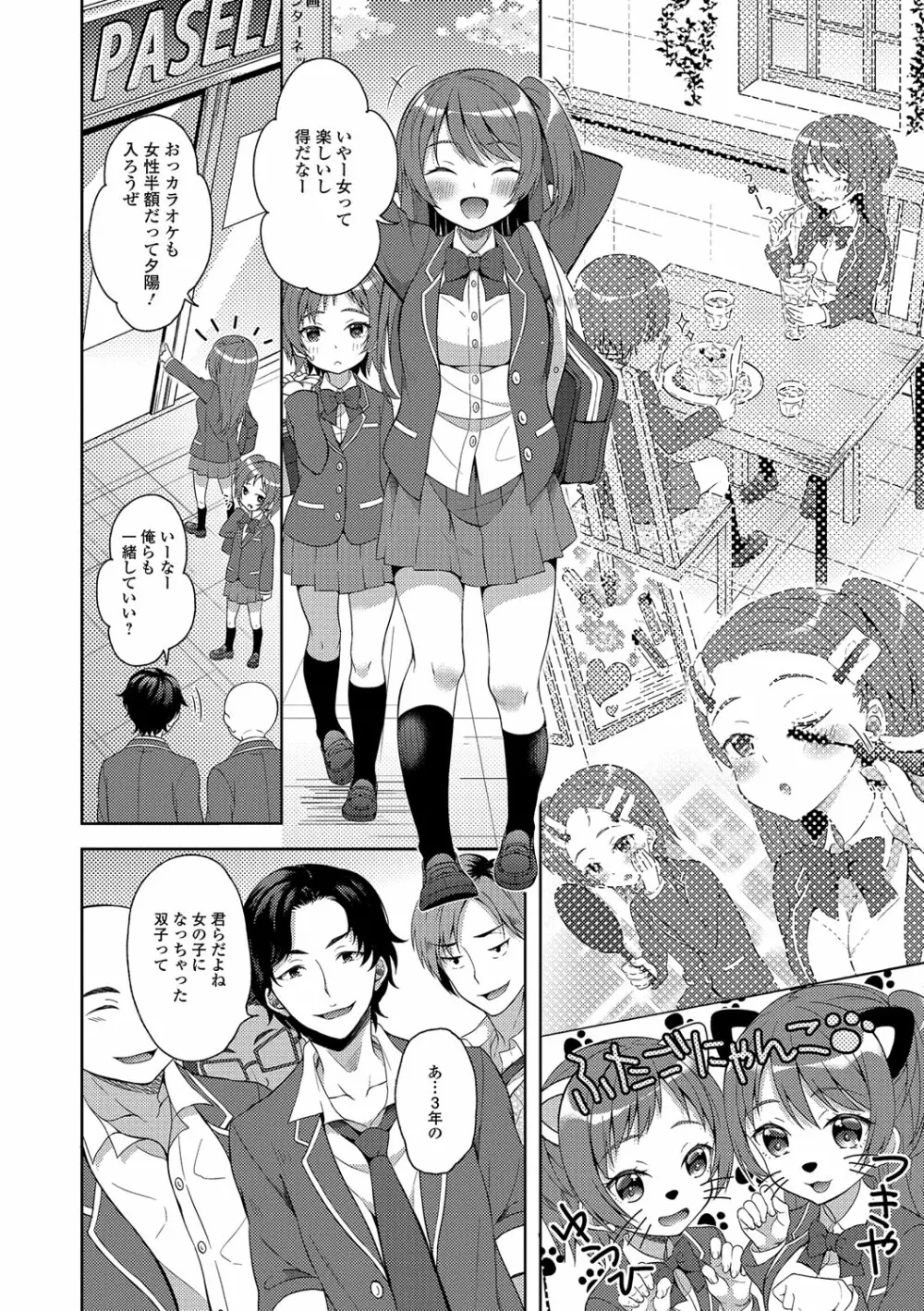 にょたいか♥リョージョク!! IV Page.70