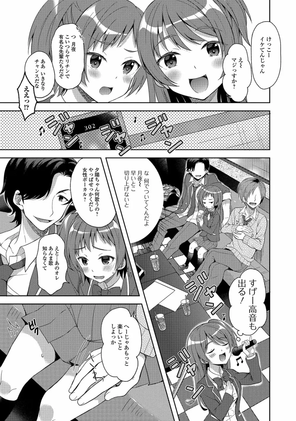 にょたいか♥リョージョク!! IV Page.71