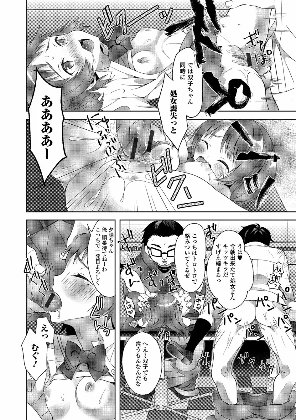 にょたいか♥リョージョク!! IV Page.78