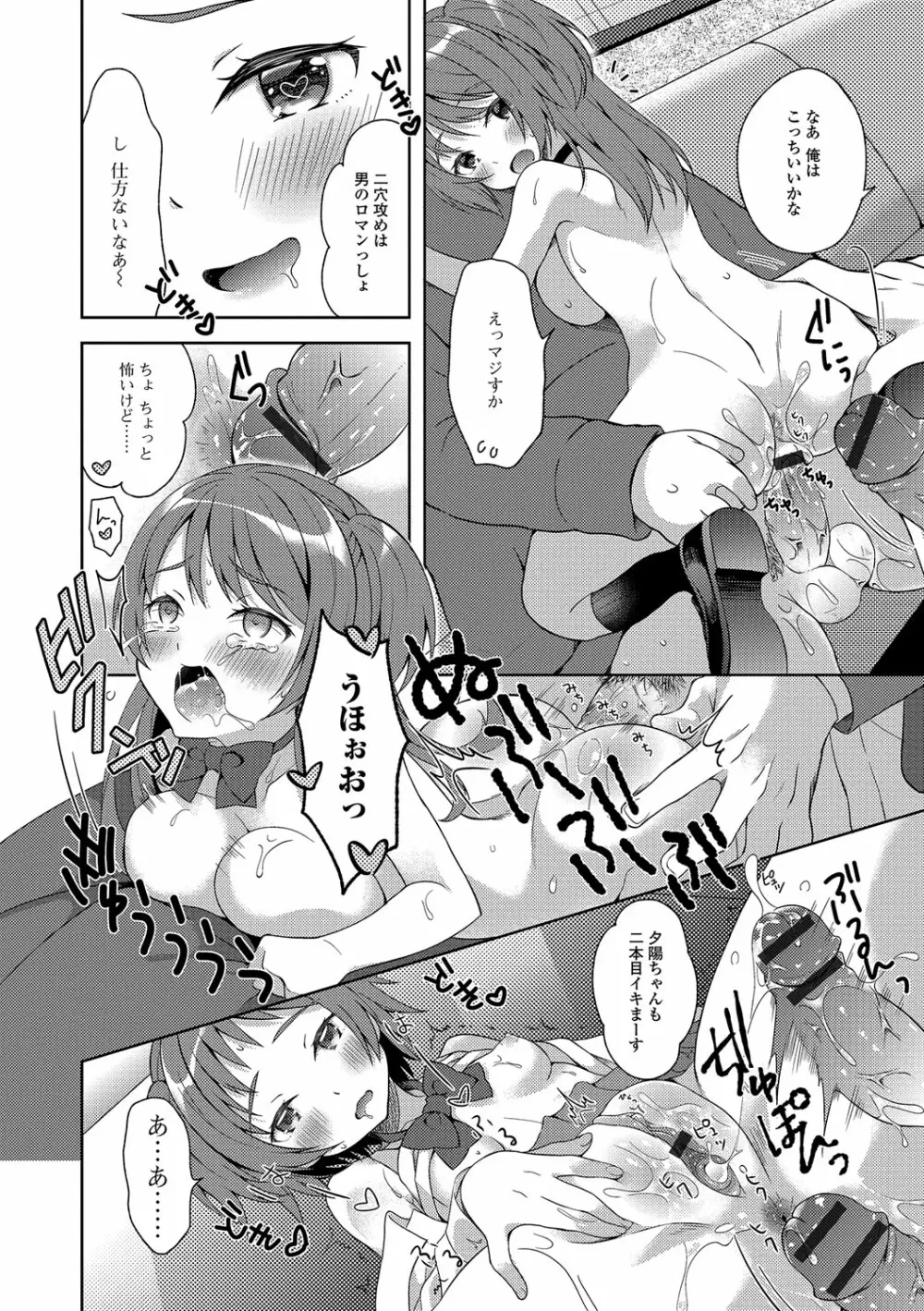 にょたいか♥リョージョク!! IV Page.80