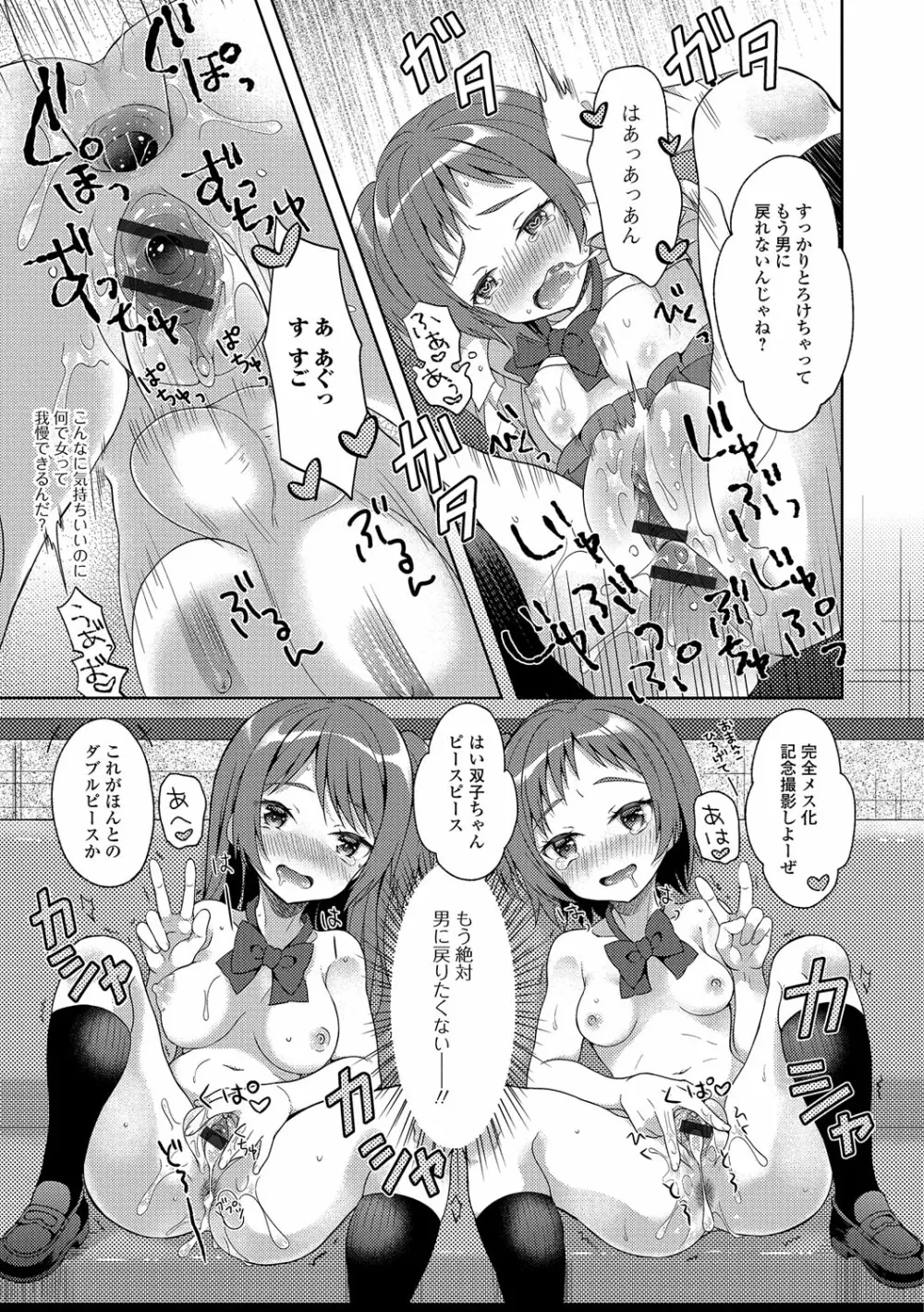 にょたいか♥リョージョク!! IV Page.81