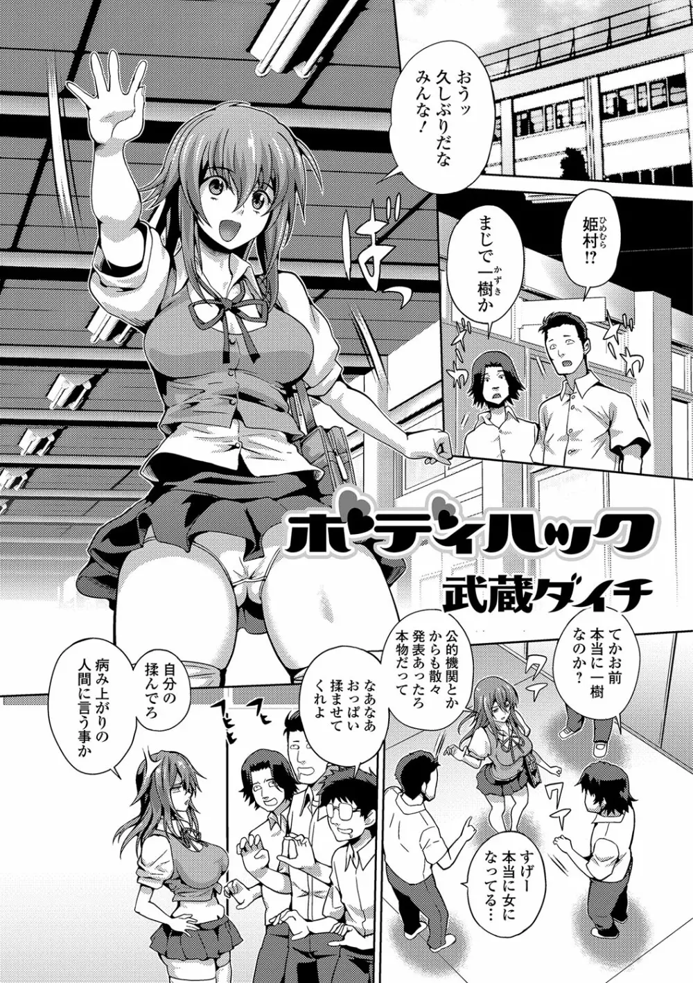 にょたいか♥リョージョク!! IV Page.98