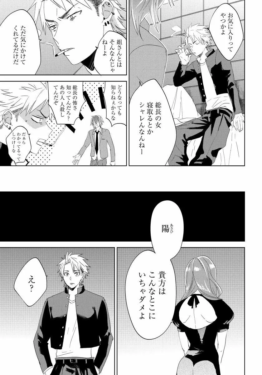 薔薇とノラ犬 4 Page.4