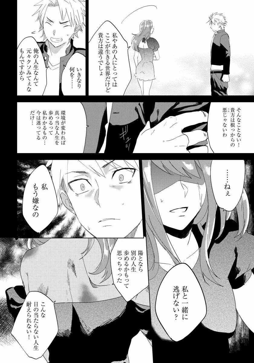 薔薇とノラ犬 4 Page.5