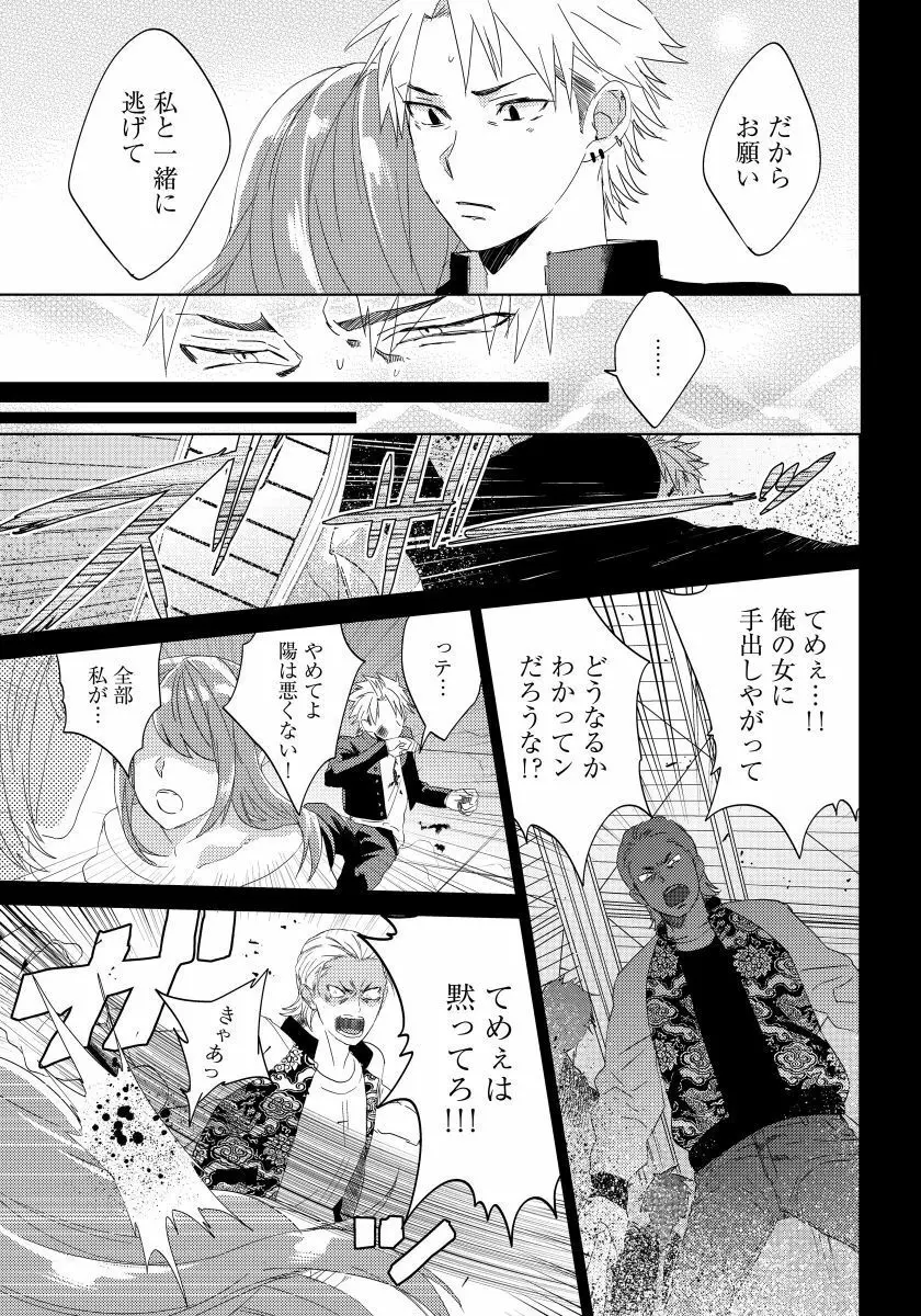 薔薇とノラ犬 4 Page.6