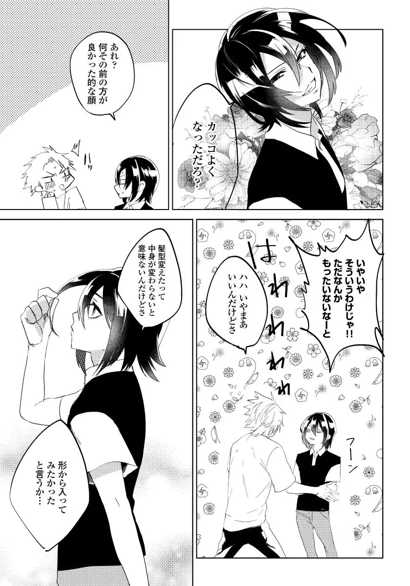 薔薇とノラ犬 6 Page.14