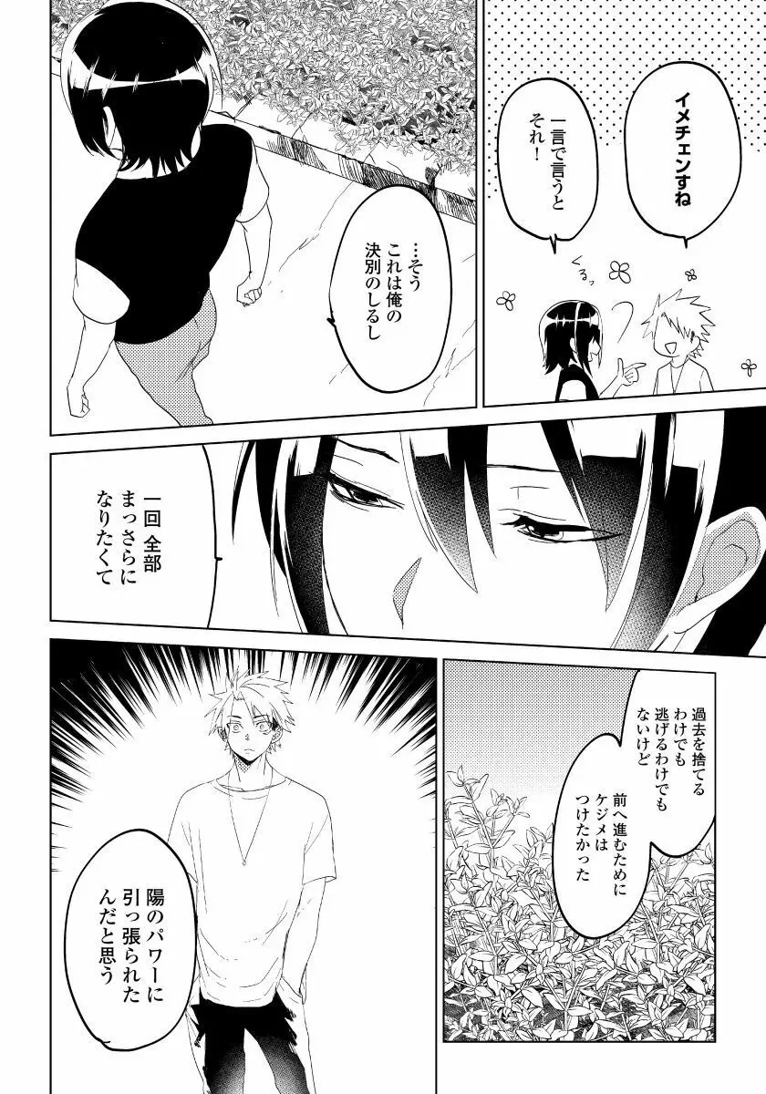 薔薇とノラ犬 6 Page.15