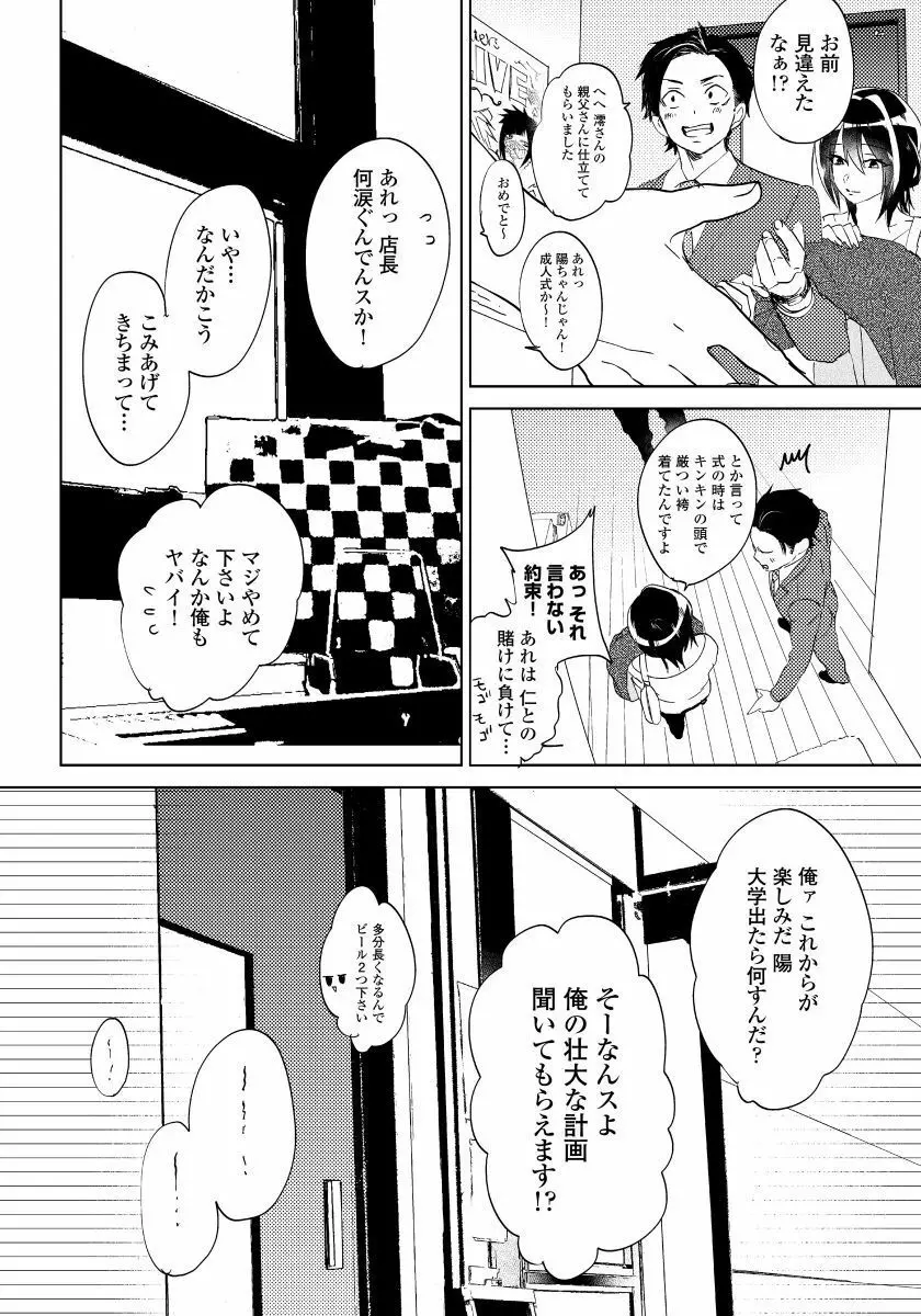 薔薇とノラ犬 6 Page.31