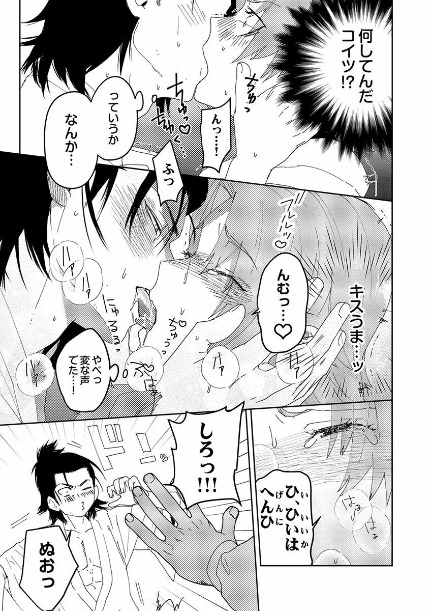 サムライラバー1 Page.24