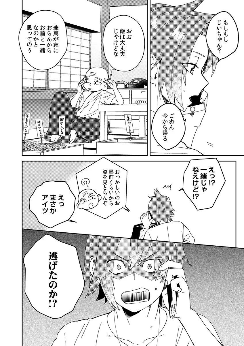 サムライラバー2 Page.11