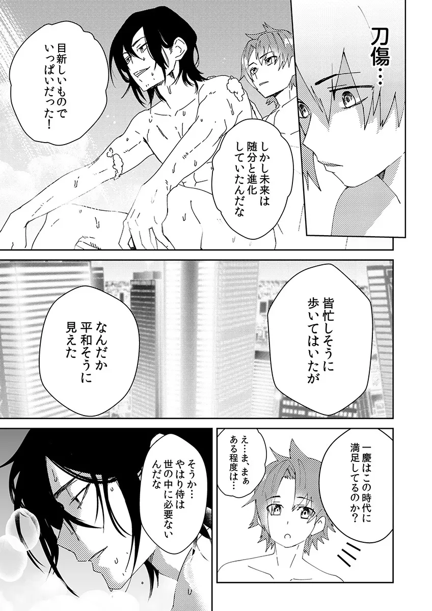 サムライラバー2 Page.18