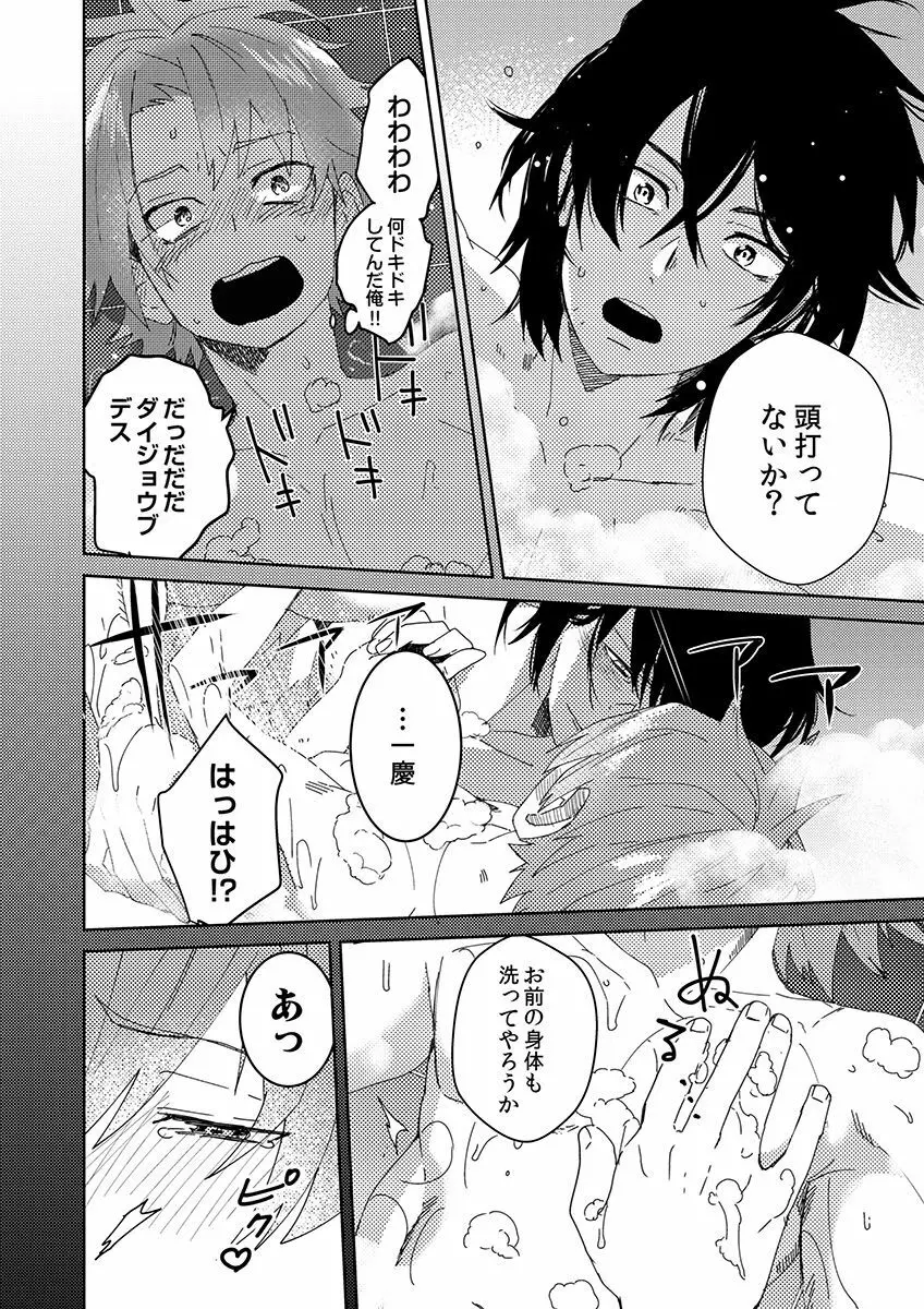 サムライラバー2 Page.21