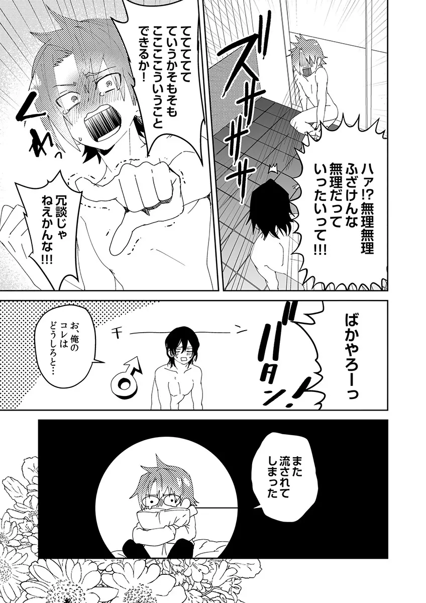 サムライラバー2 Page.26