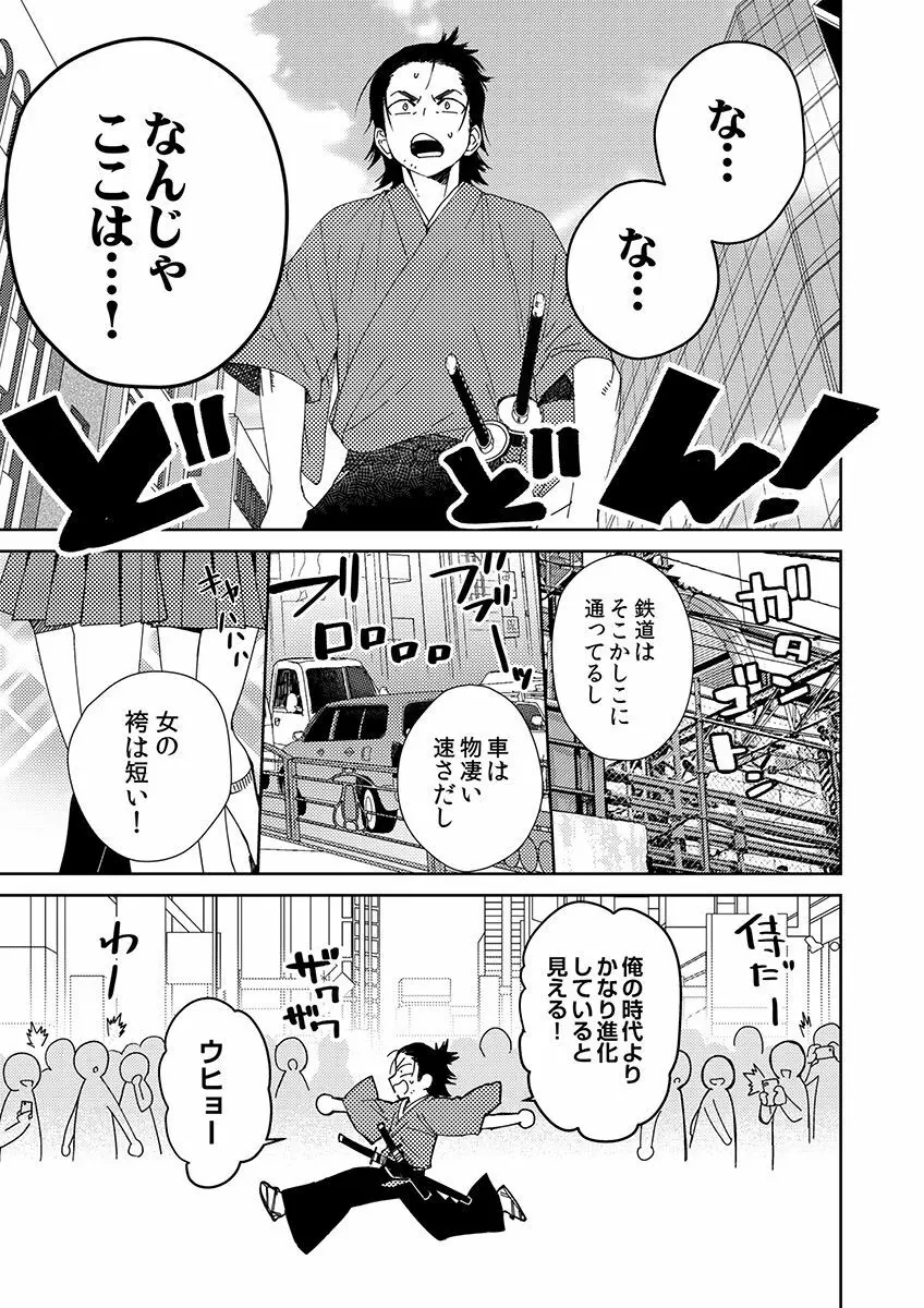 サムライラバー2 Page.8