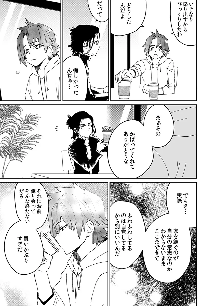 サムライラバー3 Page.20