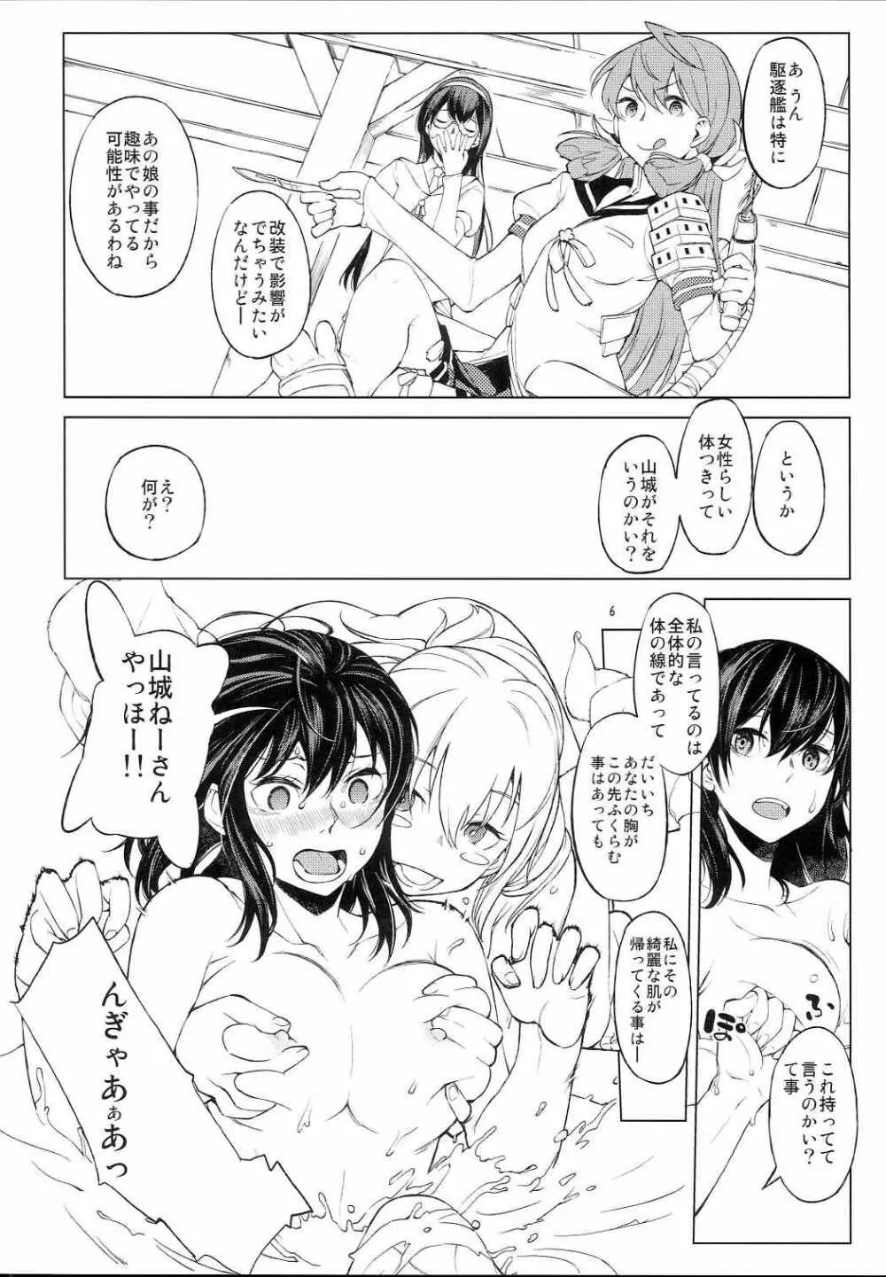 小さな鎮守府の山時雨 Page.5