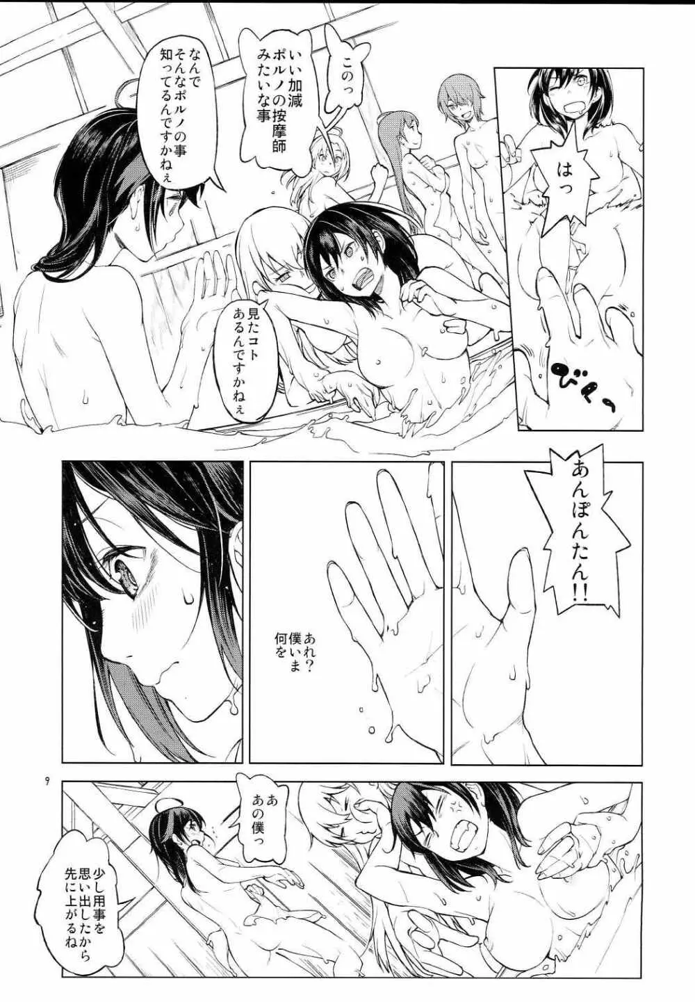 小さな鎮守府の山時雨 Page.8