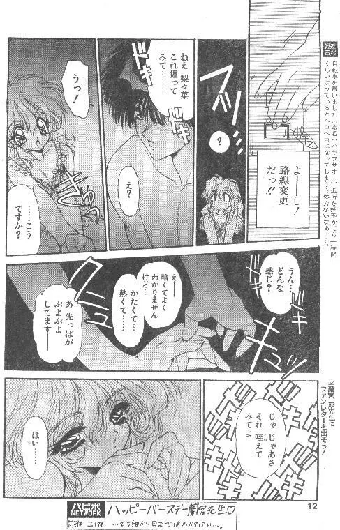 COMIC パピポ 1995年10月号 Page.11