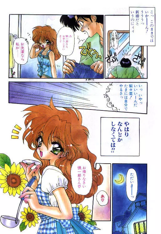 COMIC パピポ 1995年10月号 Page.5