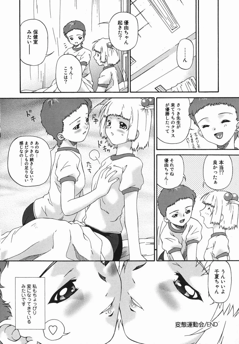 姦性処女 Page.102