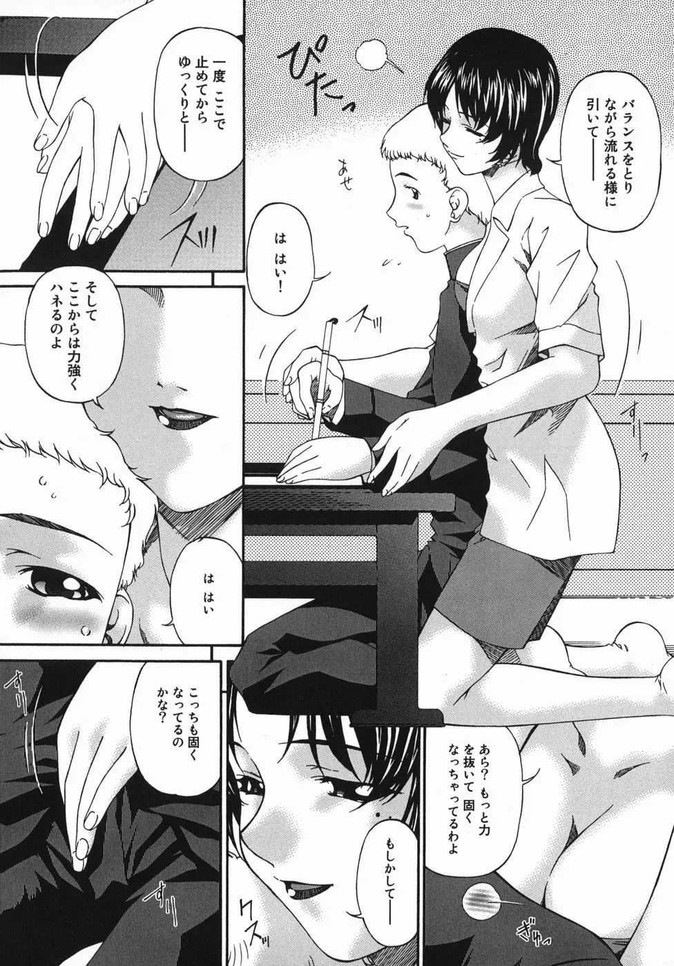 姦性処女 Page.104