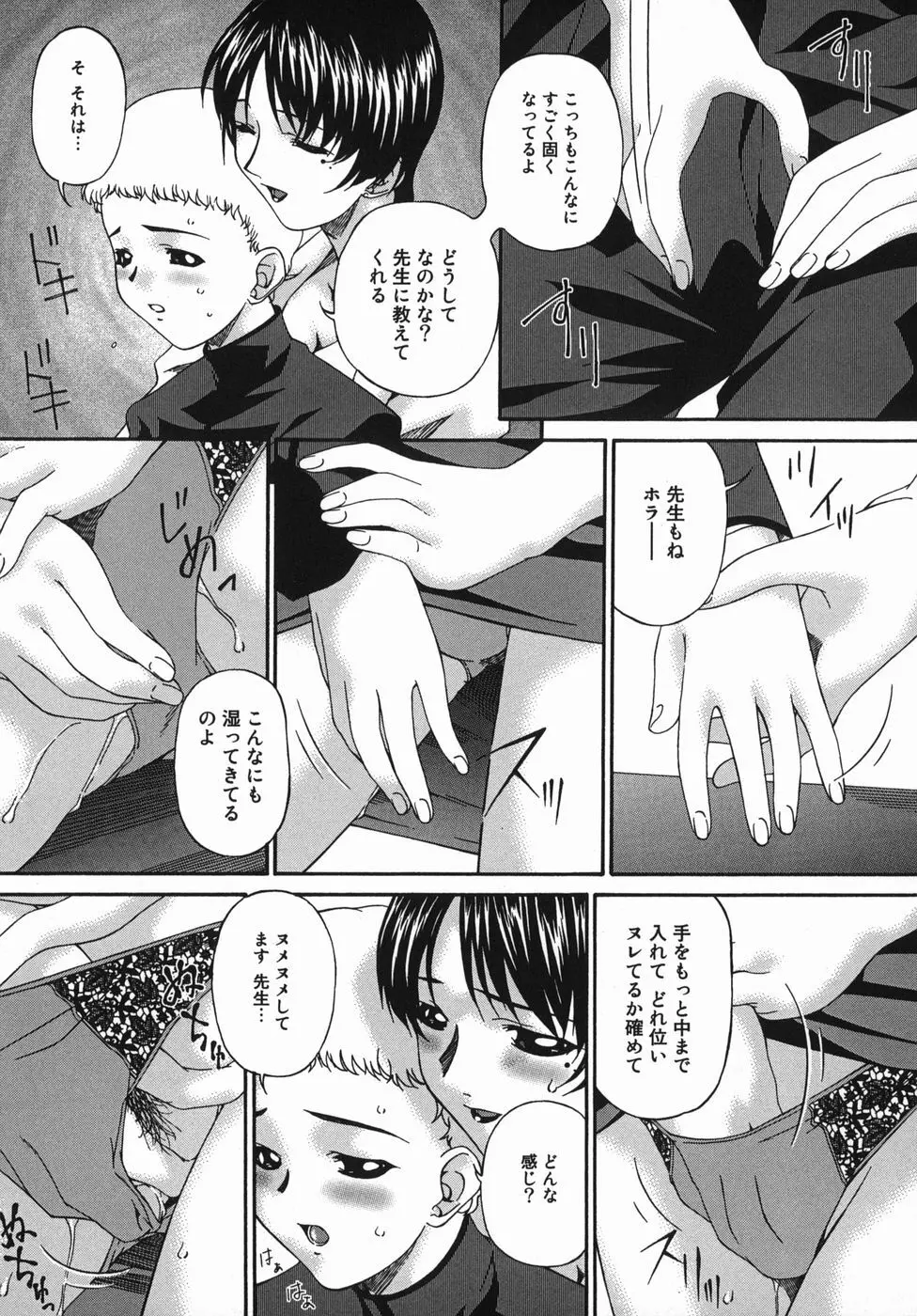 姦性処女 Page.105