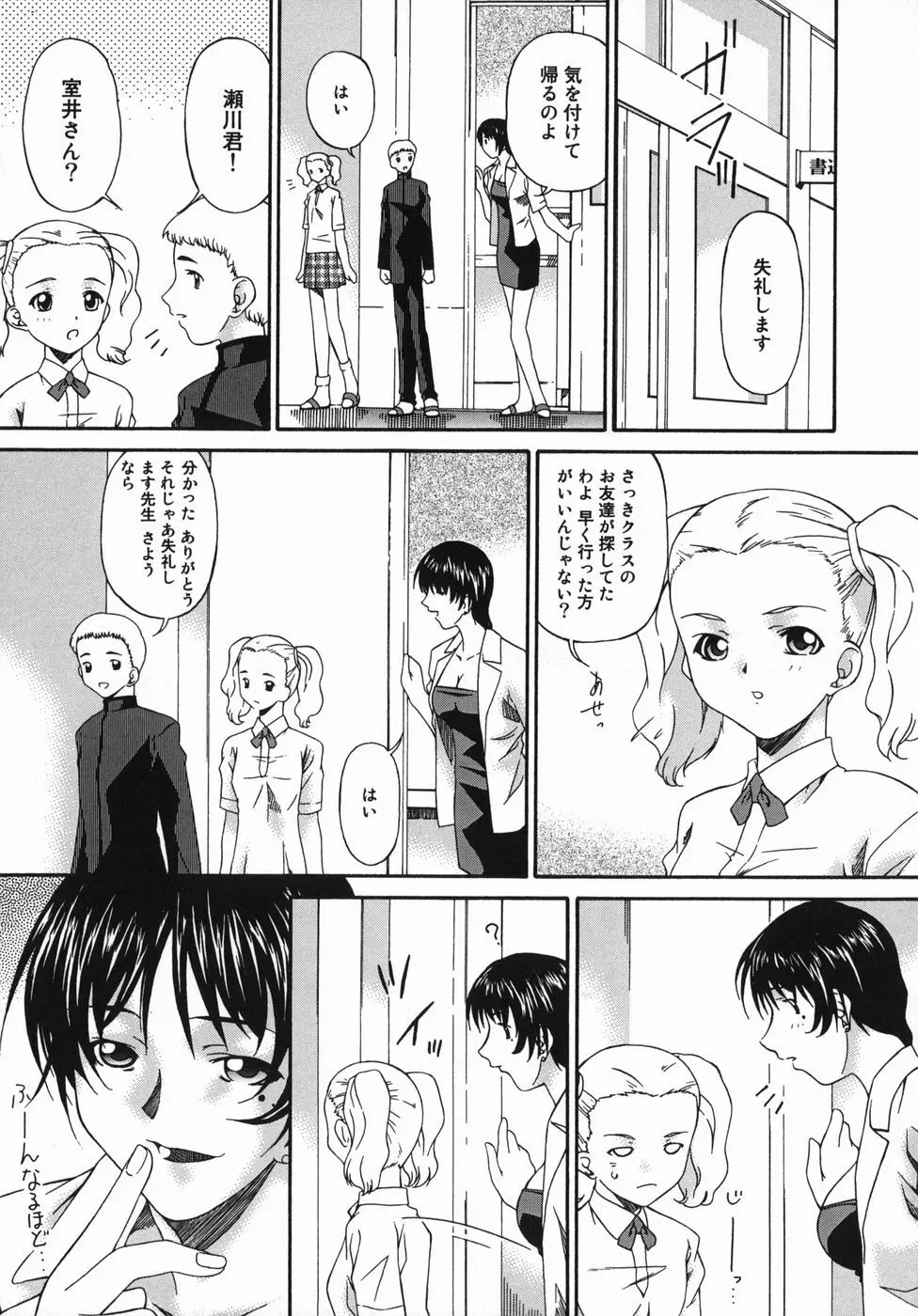 姦性処女 Page.111