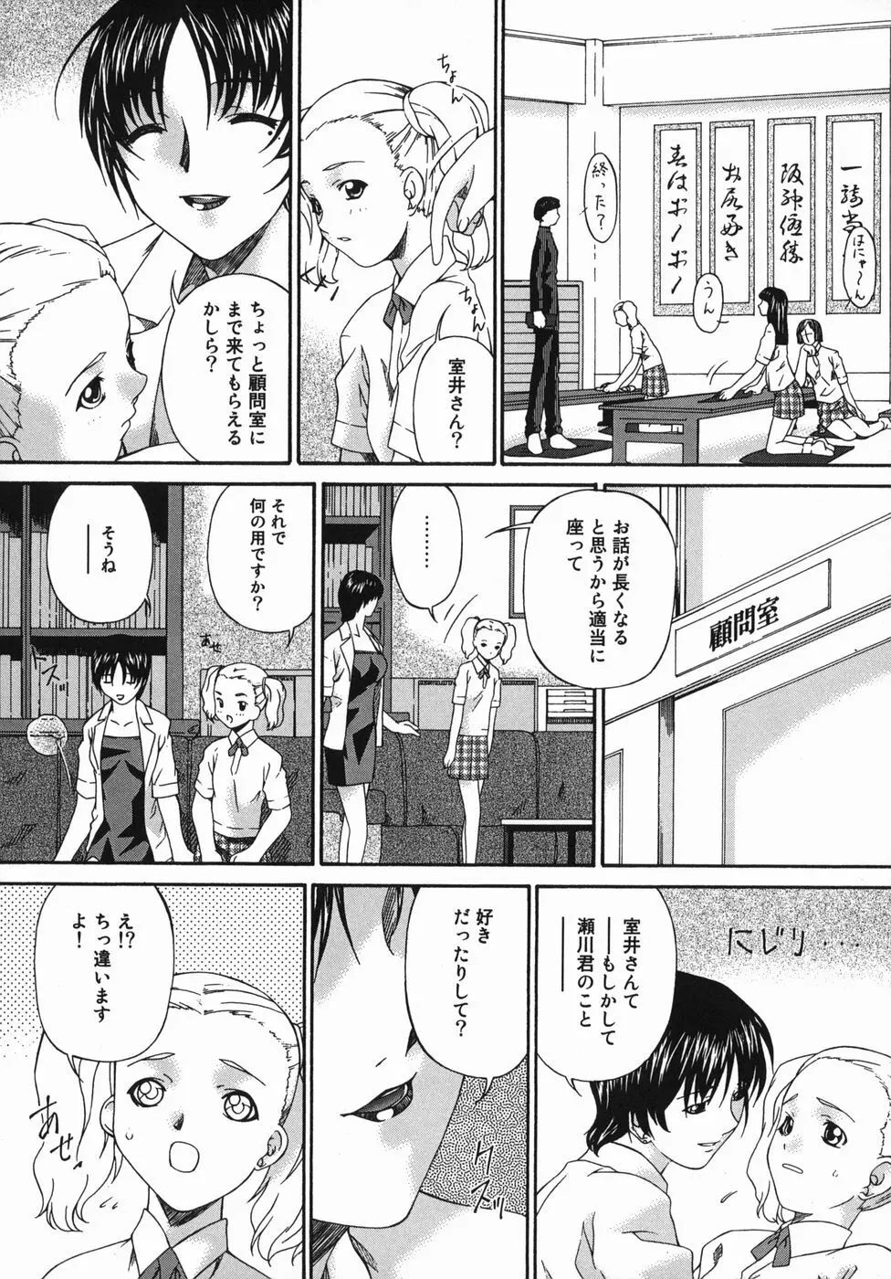 姦性処女 Page.112