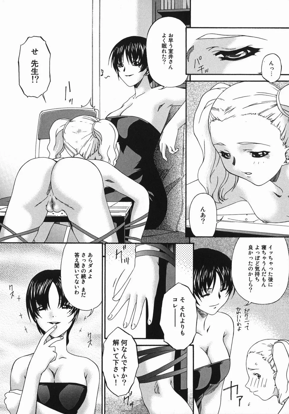 姦性処女 Page.116