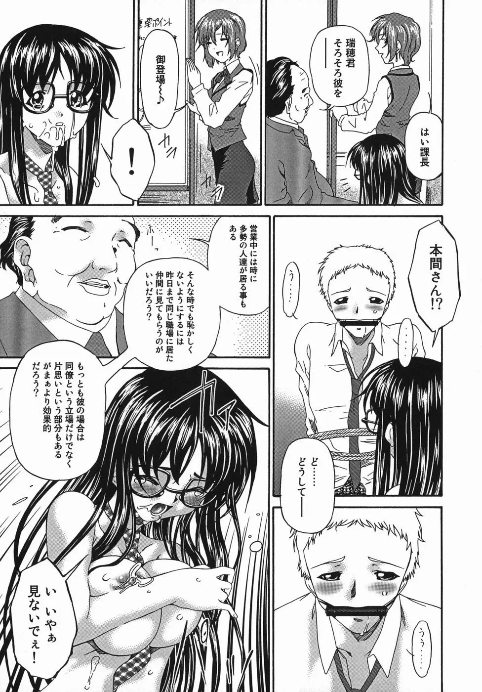 姦性処女 Page.155