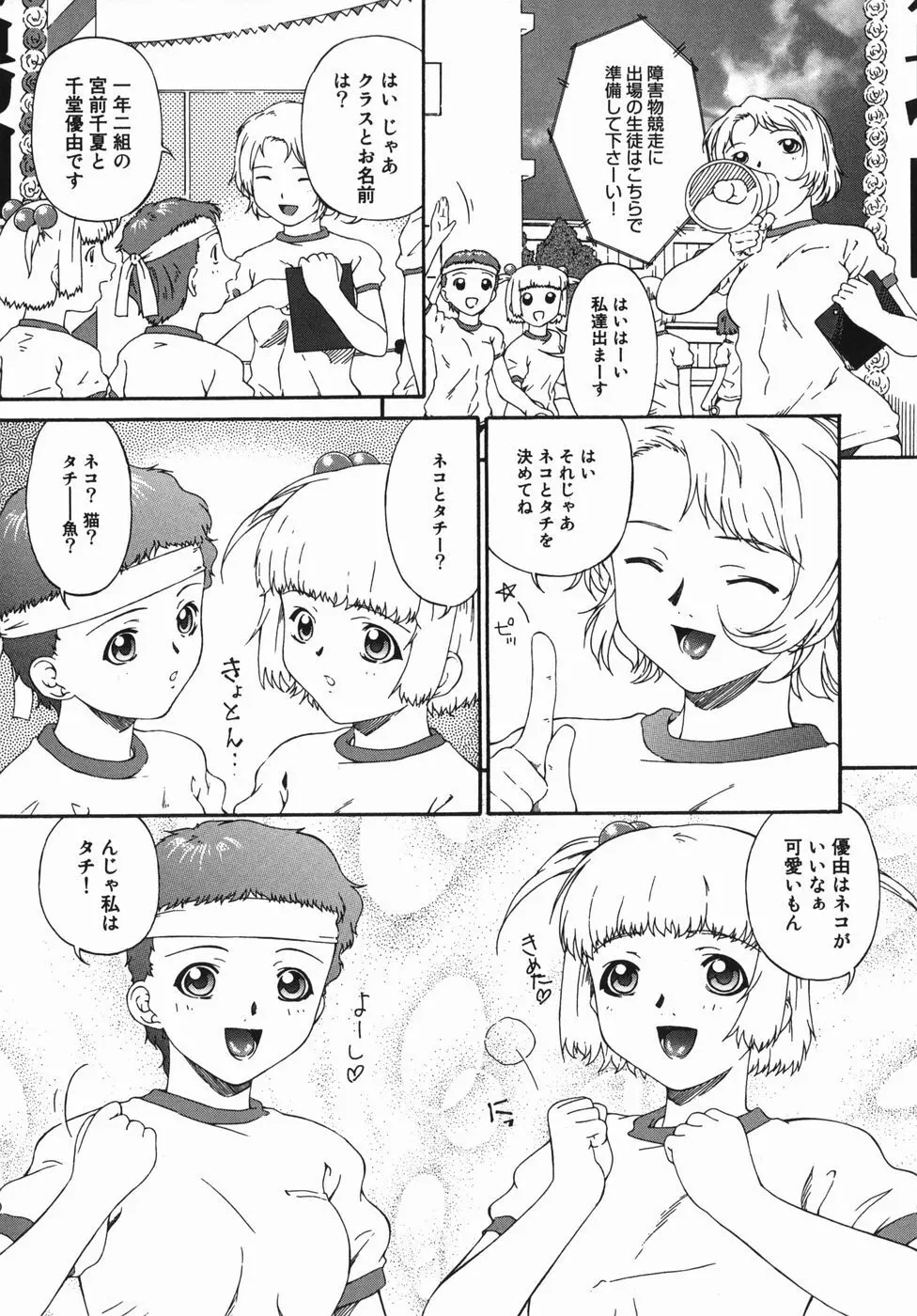 姦性処女 Page.75