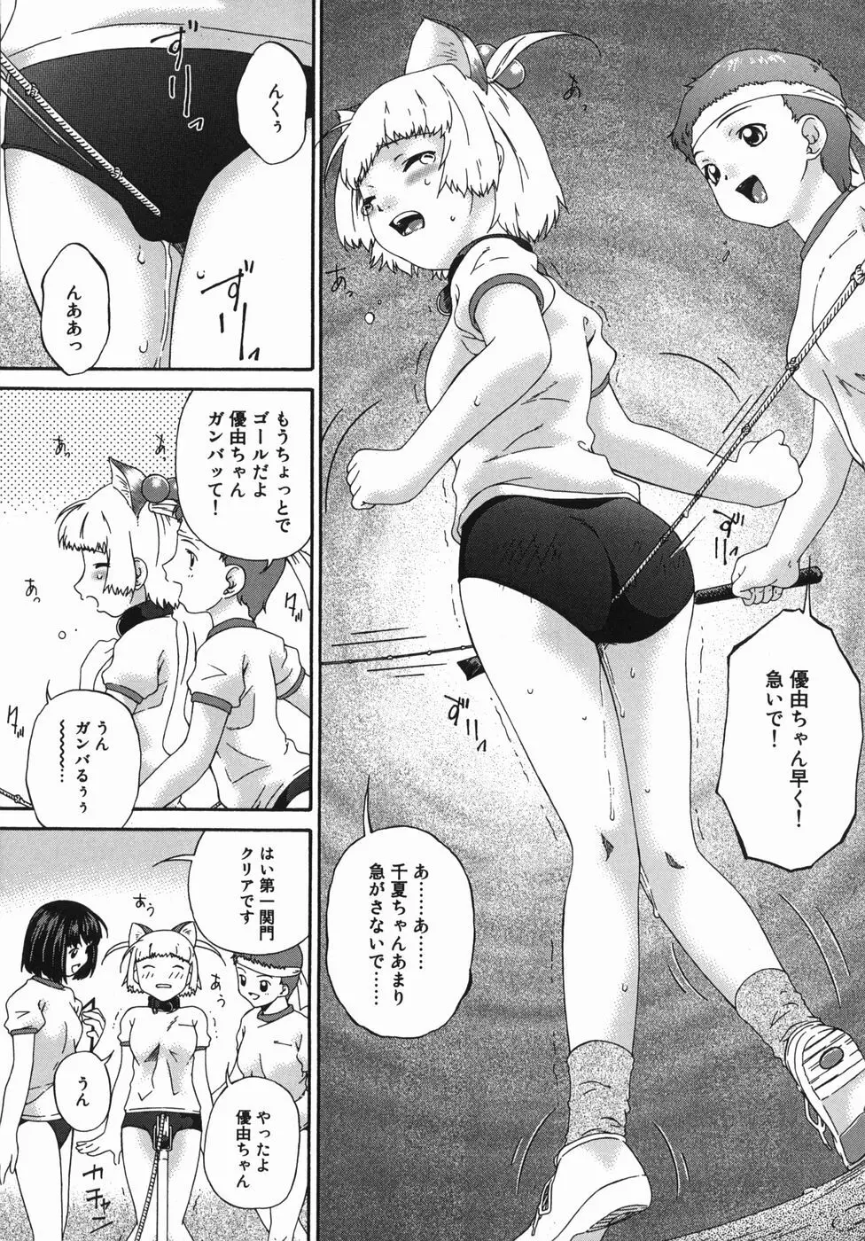 姦性処女 Page.82