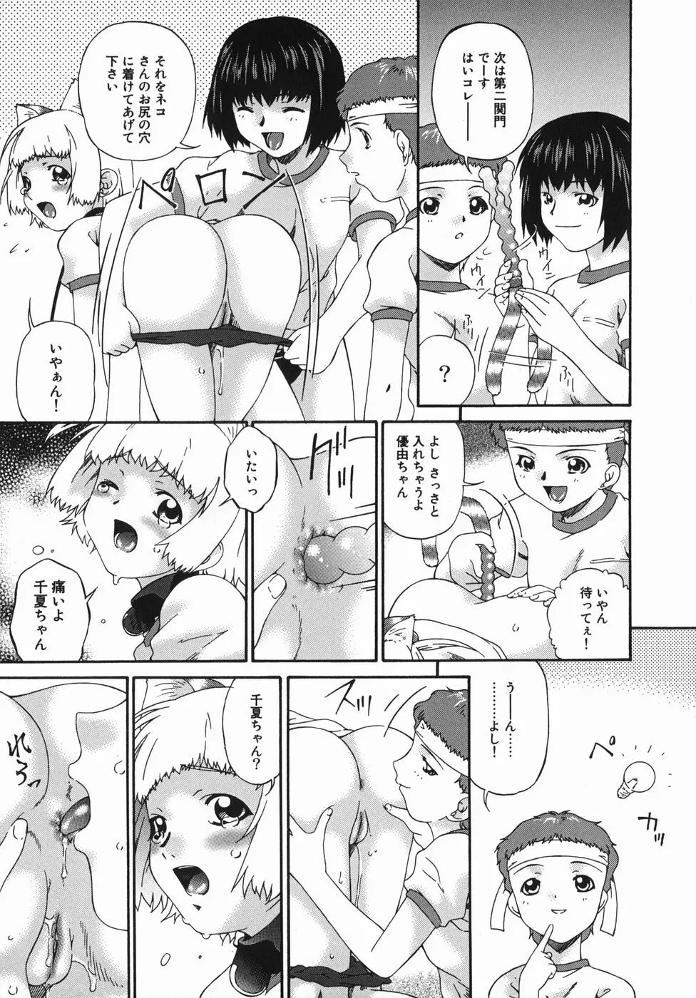 姦性処女 Page.83