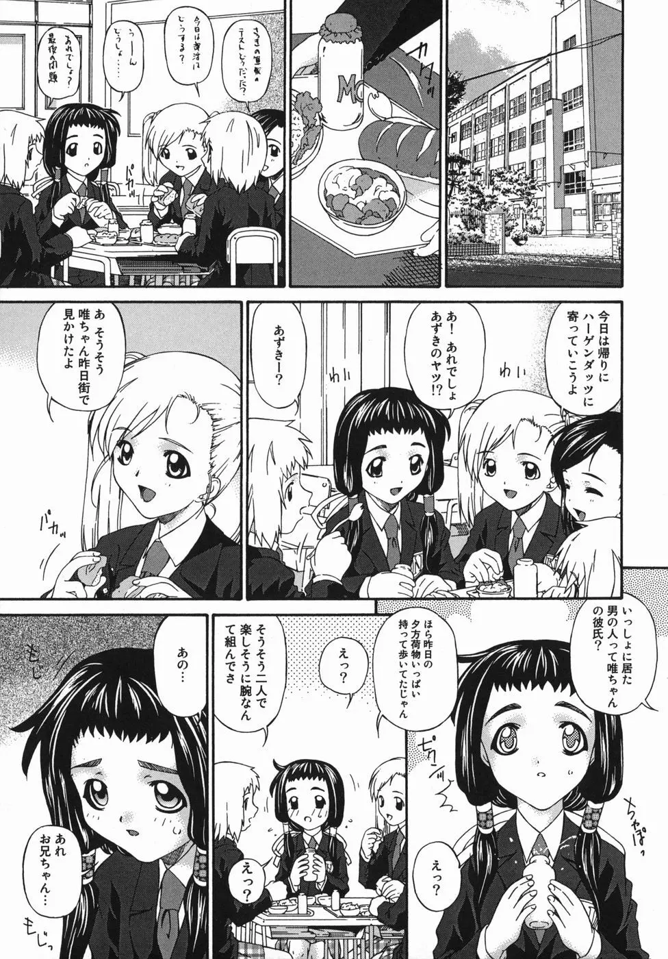 姦性処女 Page.9