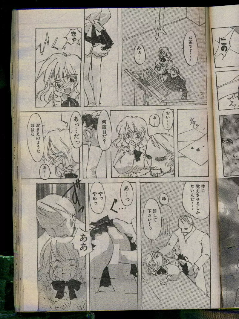 COMIC パピポ 1996年04月号 Page.143