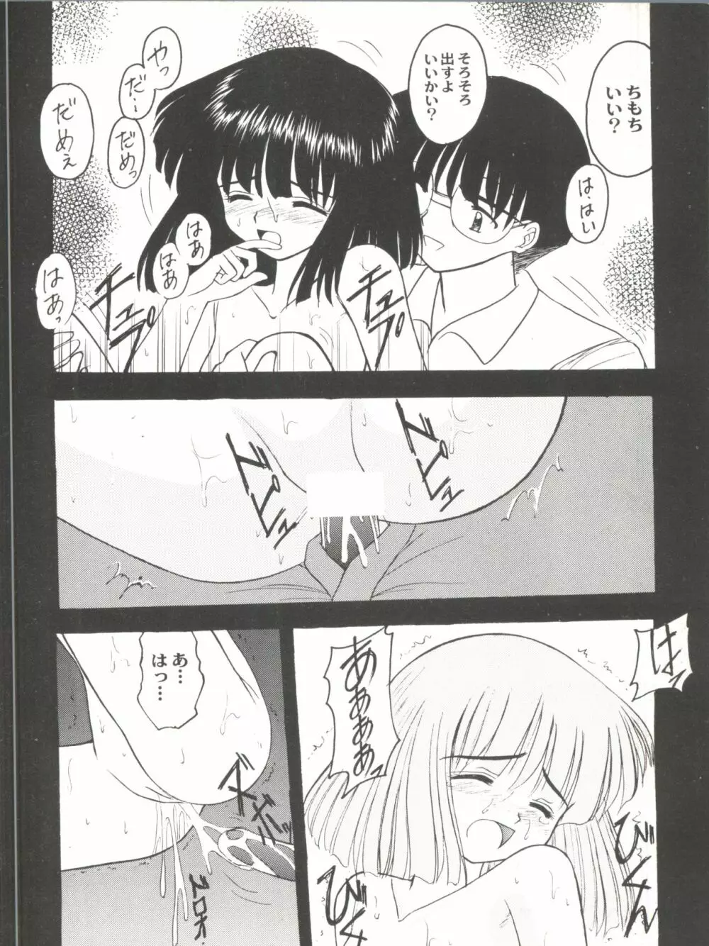 美少女同人ピーチ倶楽部8 Page.135