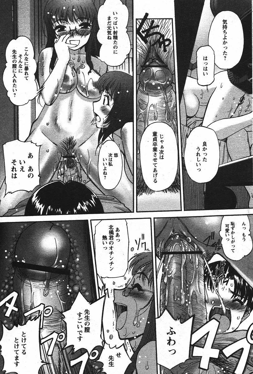 COMIC パピポ 2006年07月号 Page.103