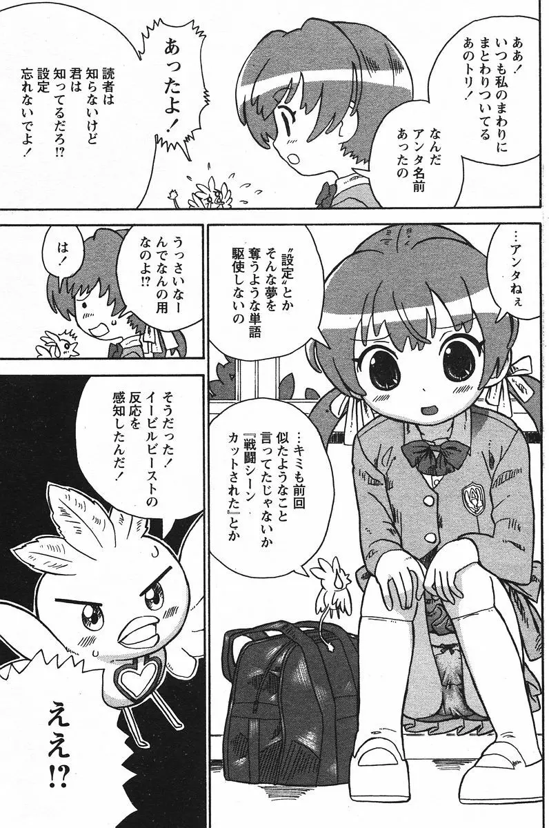 COMIC パピポ 2006年07月号 Page.119