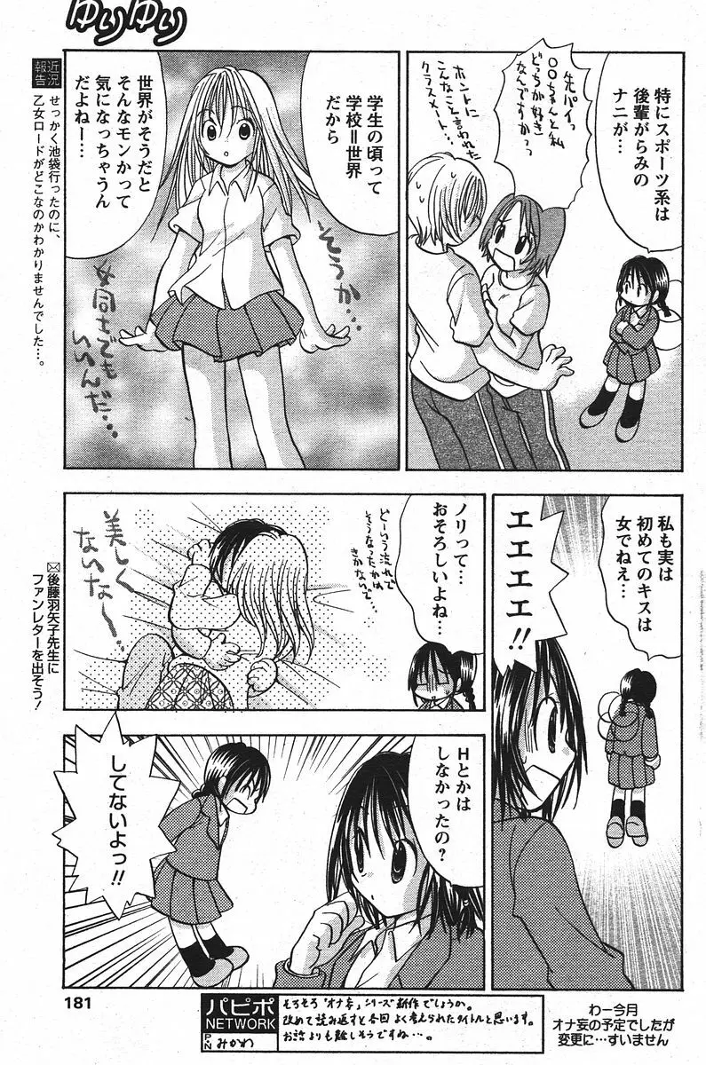 COMIC パピポ 2006年07月号 Page.178