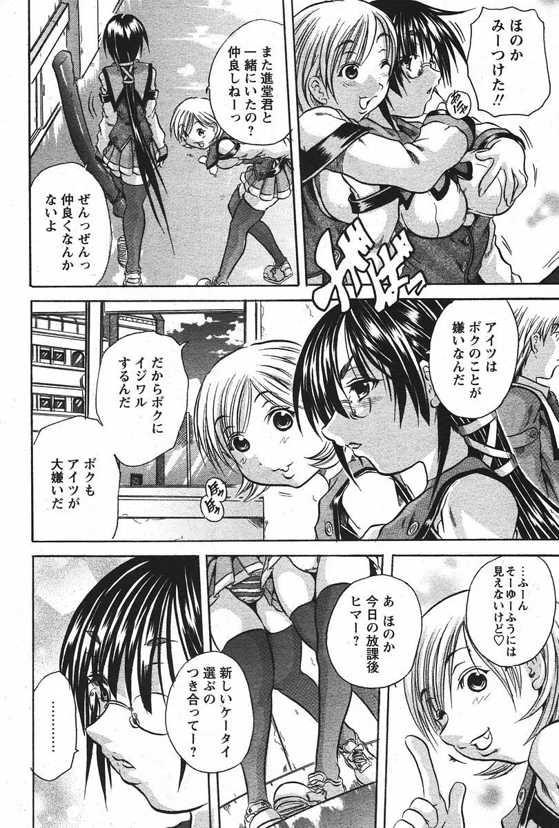 COMIC パピポ 2006年07月号 Page.209