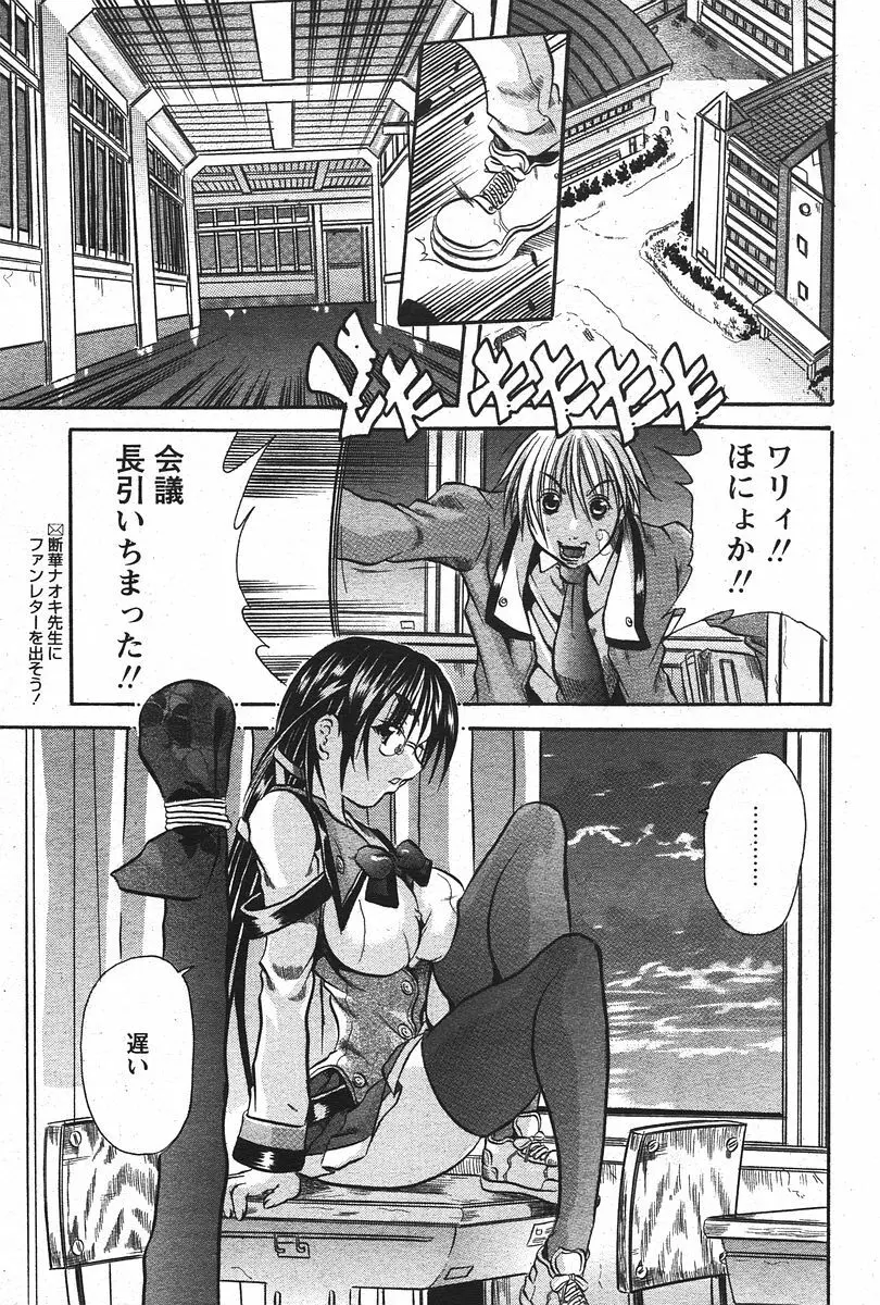 COMIC パピポ 2006年07月号 Page.210