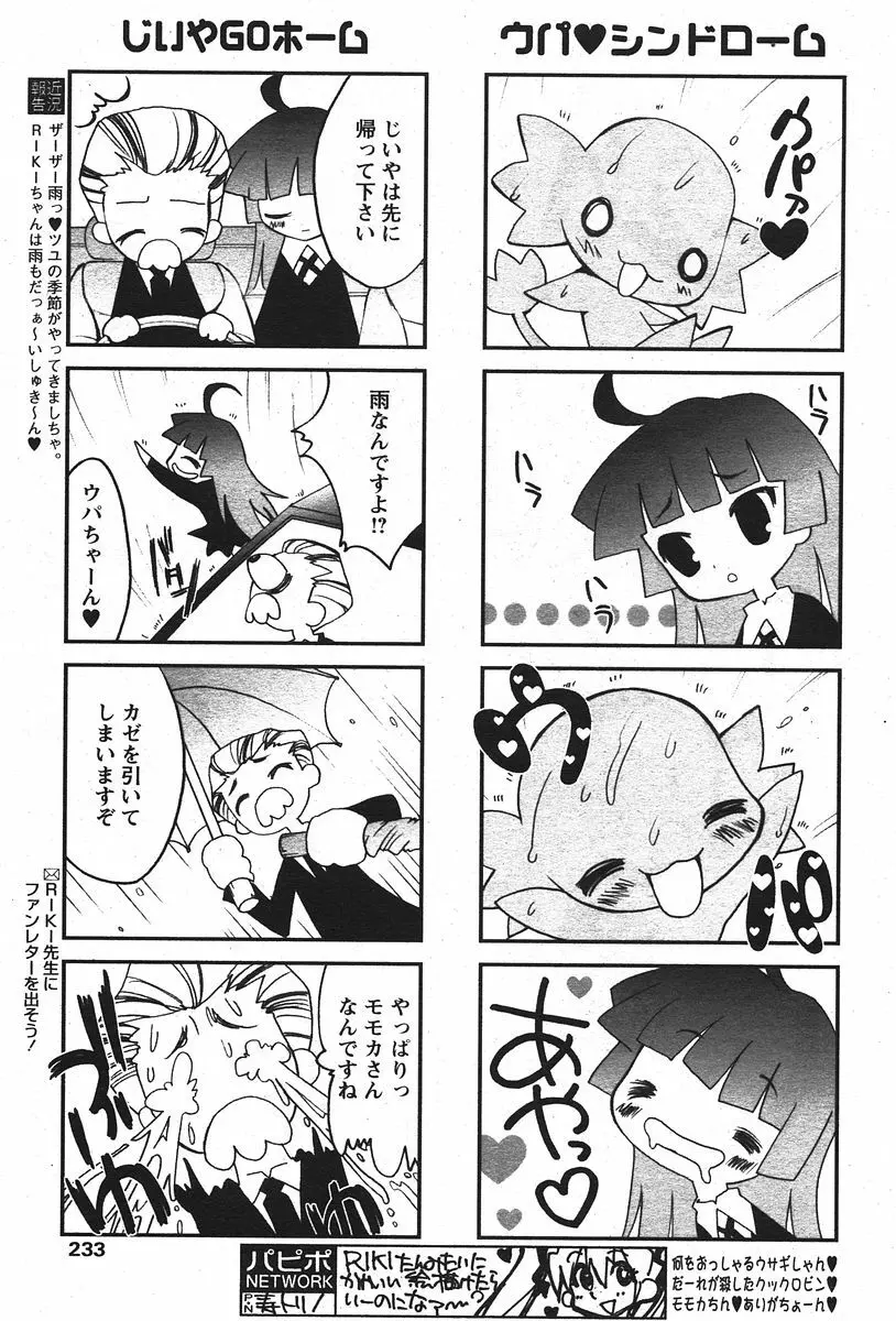 COMIC パピポ 2006年07月号 Page.230