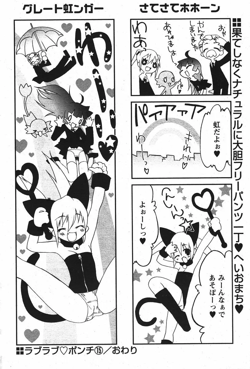 COMIC パピポ 2006年07月号 Page.231