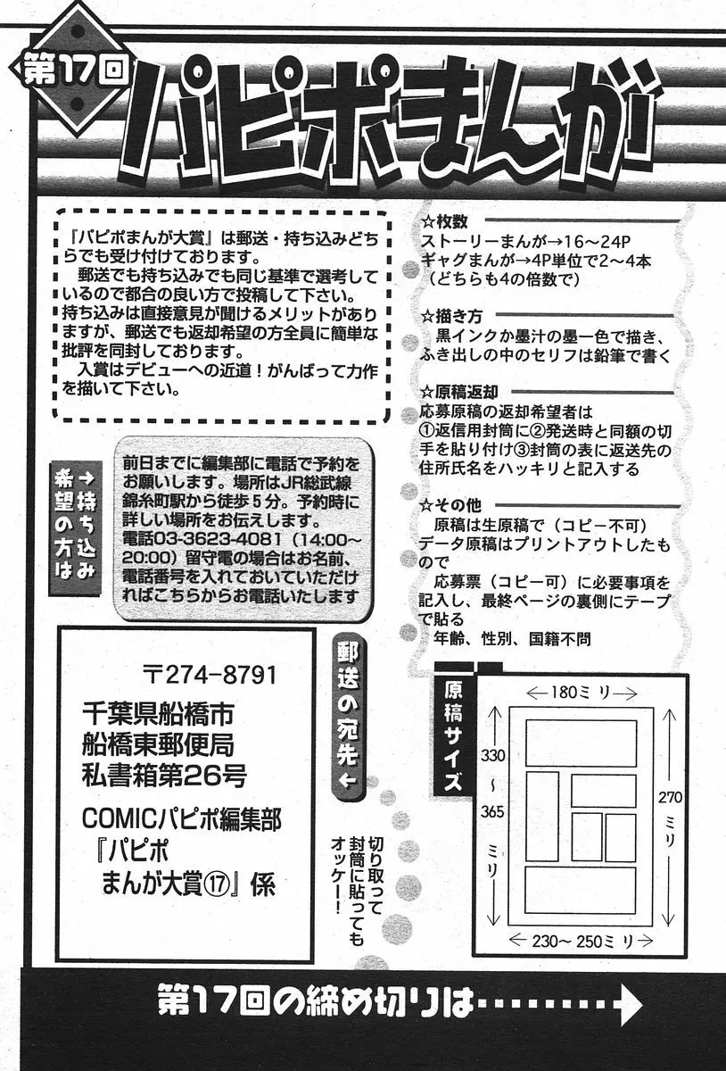 COMIC パピポ 2006年07月号 Page.234