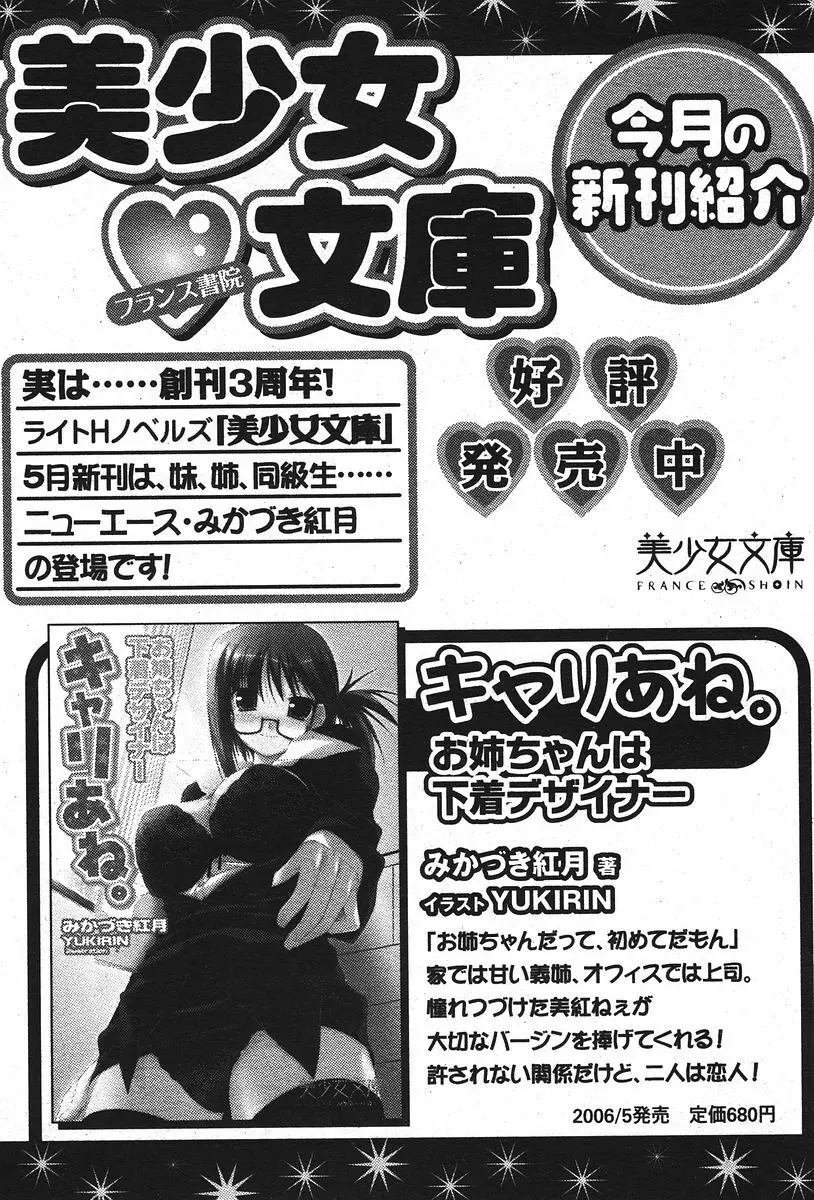 COMIC パピポ 2006年07月号 Page.235