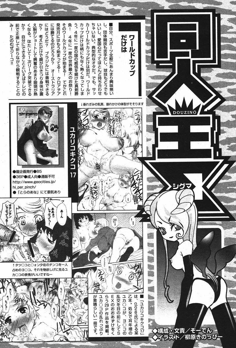 COMIC パピポ 2006年07月号 Page.239