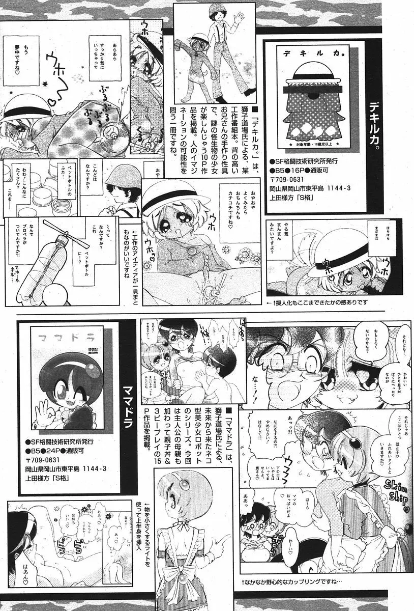 COMIC パピポ 2006年07月号 Page.243