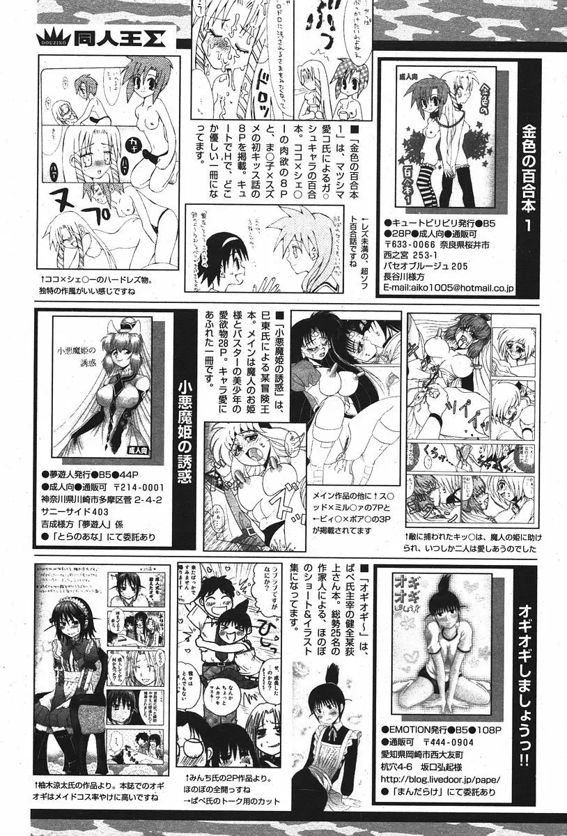 COMIC パピポ 2006年07月号 Page.244