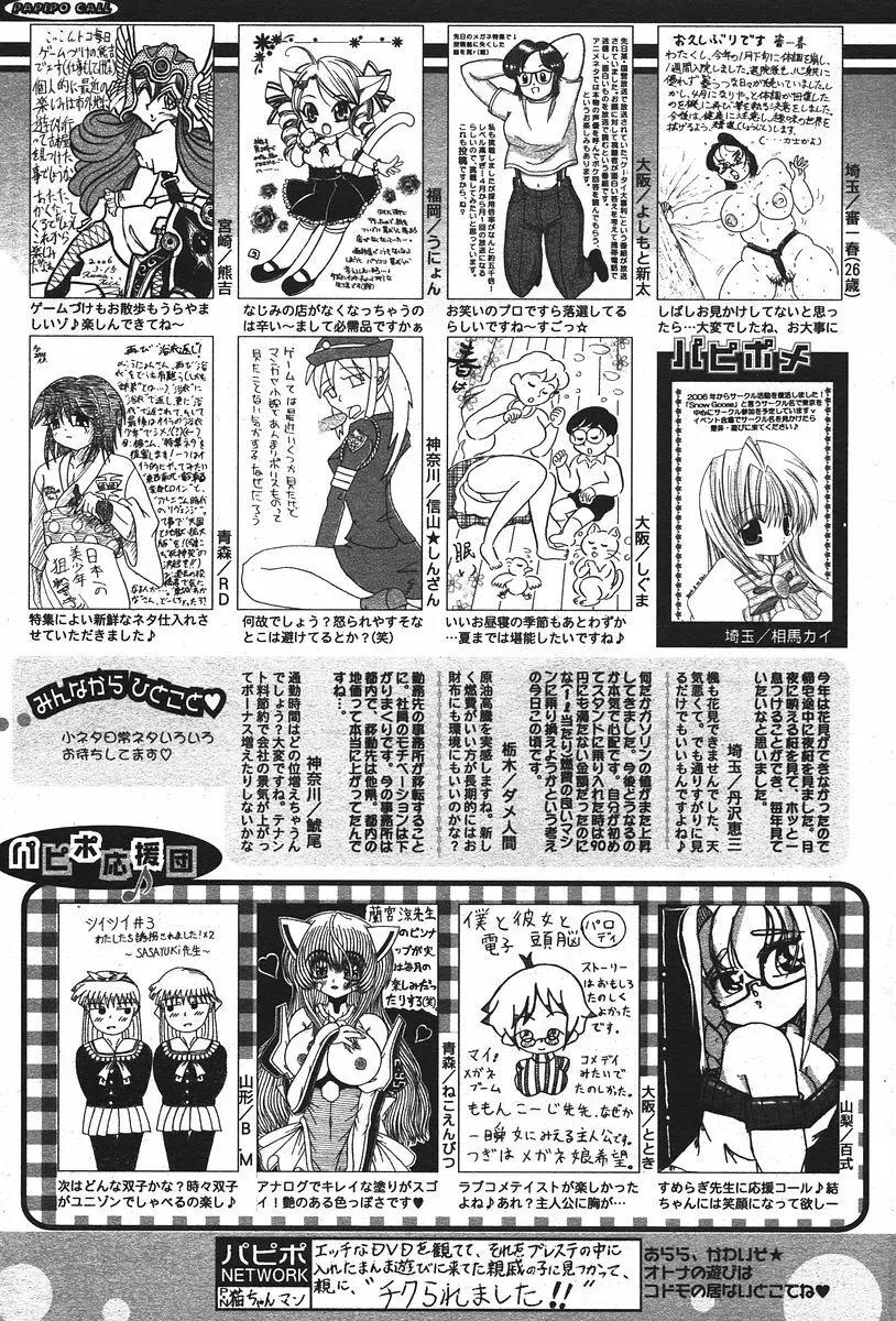 COMIC パピポ 2006年07月号 Page.250