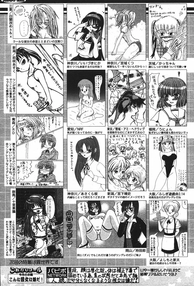 COMIC パピポ 2006年07月号 Page.252